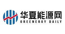 華夏能源網